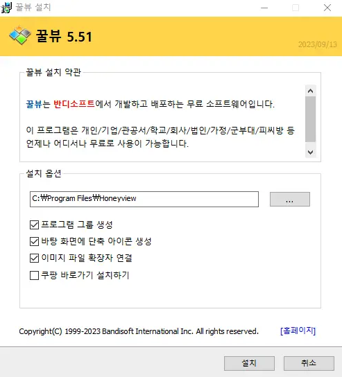 꿀뷰 다운로드 사용법 단축키 완벽가이드 (최신버전) 2 꿀뷰 파일 설치 이미지