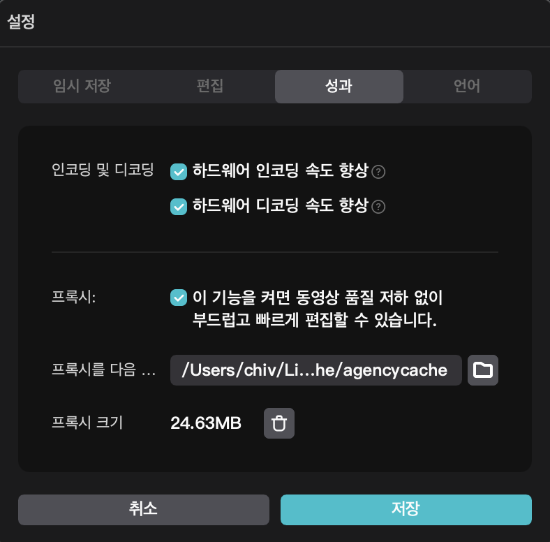 캡컷(Capcut) PC 다운로드 사용법 | 캡컷 모자이크 1분 완벽정리 3 캡컷 프록시 이미지