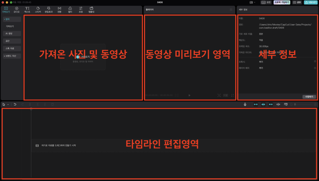캡컷(Capcut) PC 다운로드 사용법 | 캡컷 모자이크 1분 완벽정리 1 캡컷 사용법 이미지