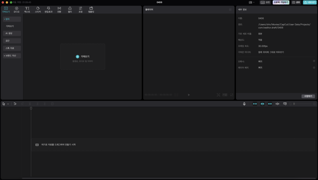 캡컷(Capcut) PC 다운로드 사용법 | 캡컷 모자이크 1분 완벽정리 4 캡컷 PC 사용법 이미지