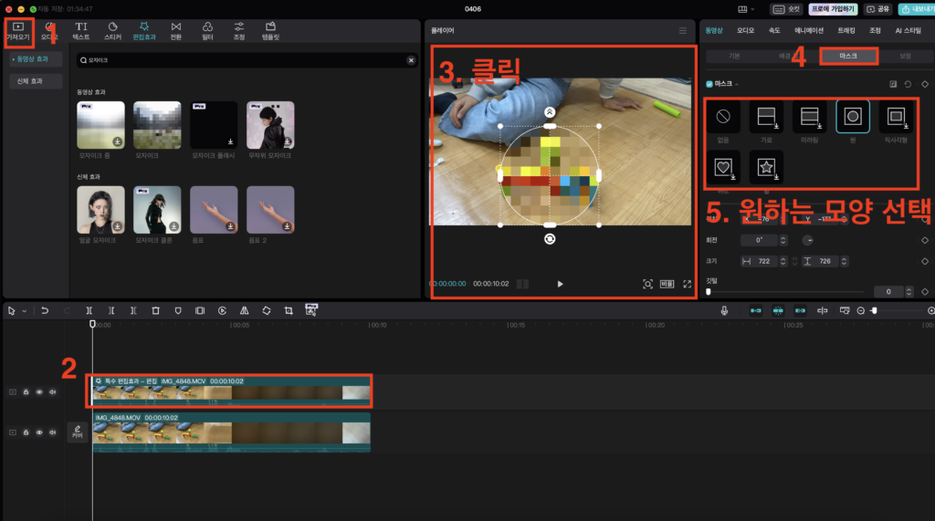 캡컷(Capcut) PC 다운로드 사용법 | 캡컷 모자이크 1분 완벽정리 7 캡컷 모자이크 이미지