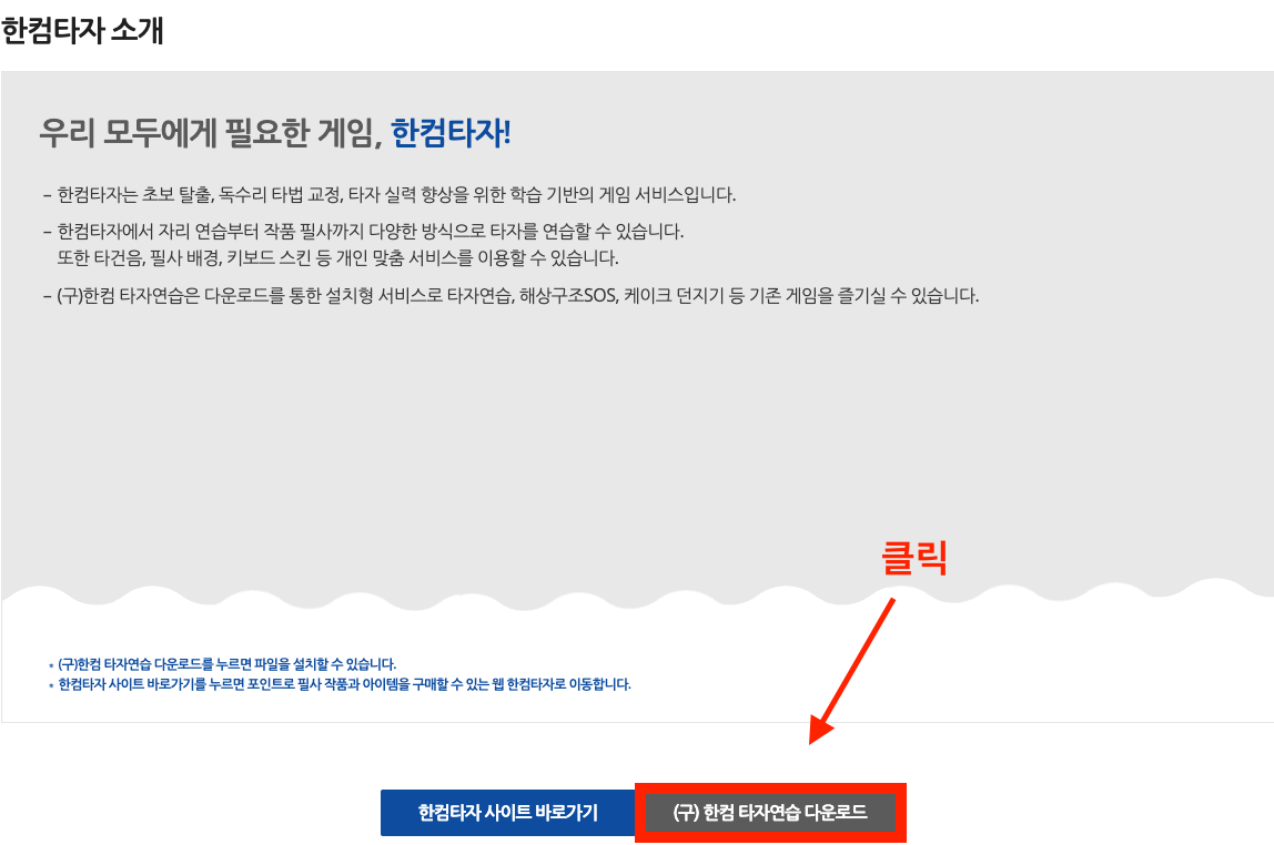 한컴타자연습 구버전 다운로드 이미지