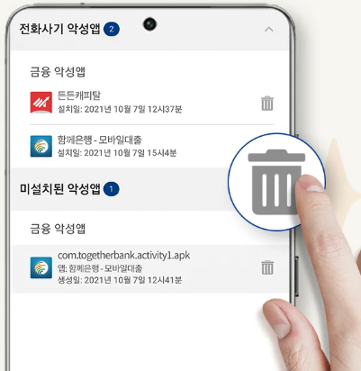 경찰청 시티즌코난 아이폰 앱으로 악성앱 보이스피싱 예방하기 2 시티즌코난 악성앱 삭제 이미지