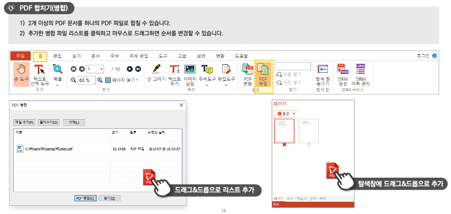 ezPDF Editor 3.0 다운로드 및 사용법 | PDF 합치기 무료 설치 2 PDF 합치기 이미지