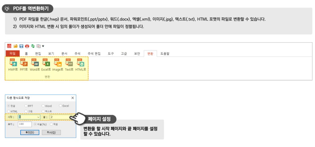 ezPDF Editor 3.0 다운로드 및 사용법 | PDF 합치기 무료 설치 3 Pdf jpg 파일 변환 이미지