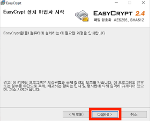 이지크립트 EasyCrypt 2.4 다운로드 및 사용법 | ezc파일 암호화, 복호화 1 Easycrypt 2.4 다운로드 이미지