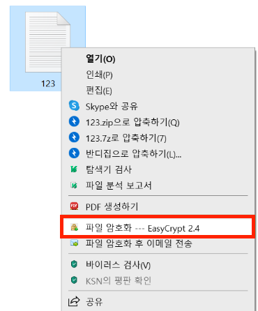 이지크립트 EasyCrypt 2.4 다운로드 및 사용법 | ezc파일 암호화, 복호화 4 이지크립트 암호화 이미지