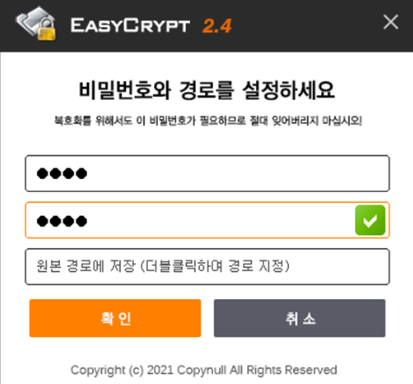 이지크립트 EasyCrypt 2.4 다운로드 및 사용법 | ezc파일 암호화, 복호화 5 이지크립트 암호화 이미지