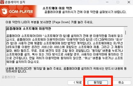 곰플레이어 다운로드 및 설치 방법 광고 제거 | 동영상 플레이어(최신버전) 2 곰플레이어 다운로드 이미지