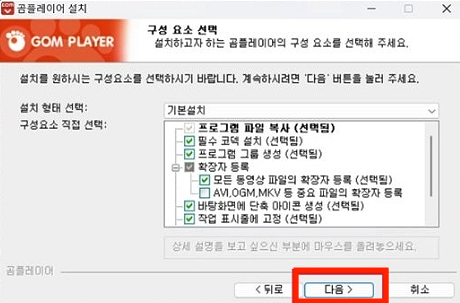 곰플레이어 다운로드 및 설치 방법 광고 제거 | 동영상 플레이어(최신버전) 3 곰플레이어 다운로드 이미지