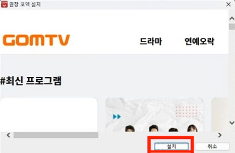 곰플레이어 다운로드 및 설치 방법 광고 제거 | 동영상 플레이어(최신버전) 5 곰플레이어 코덱 이미지