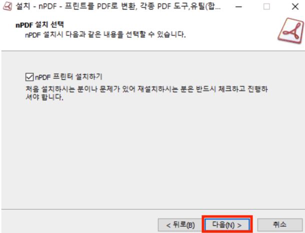 nPDF 다운로드 및 사용법 64비트 무료 설치 | PDF 합치기, 분리 2 nPDF 다운로드 이미지