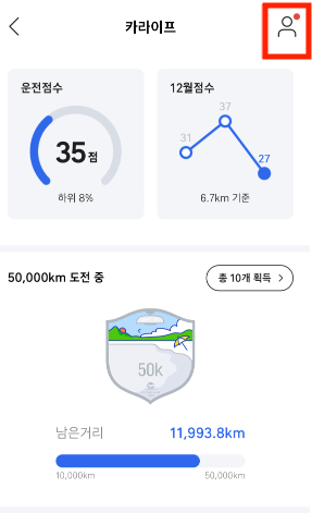 TMAP 티맵 운전점수 쉽게 올리기 초기화 하는법| 자동차보험 할인 꿀팁가이드 2 티맵 운전점수 이미지
