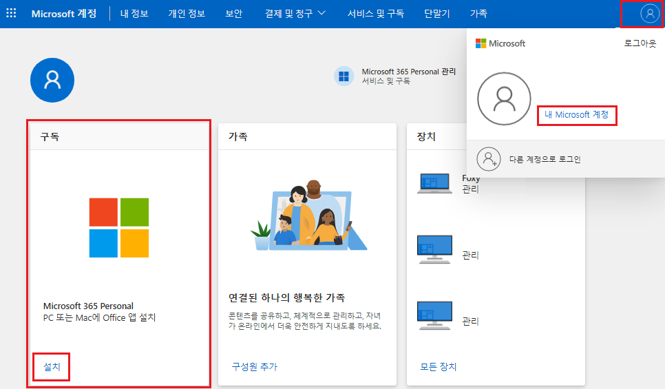 아웃룩 메일 회수 서명 백업 연동 하는법 다운로드 사용가이드(최신버전) 1 아웃룩 다운로드 이미지