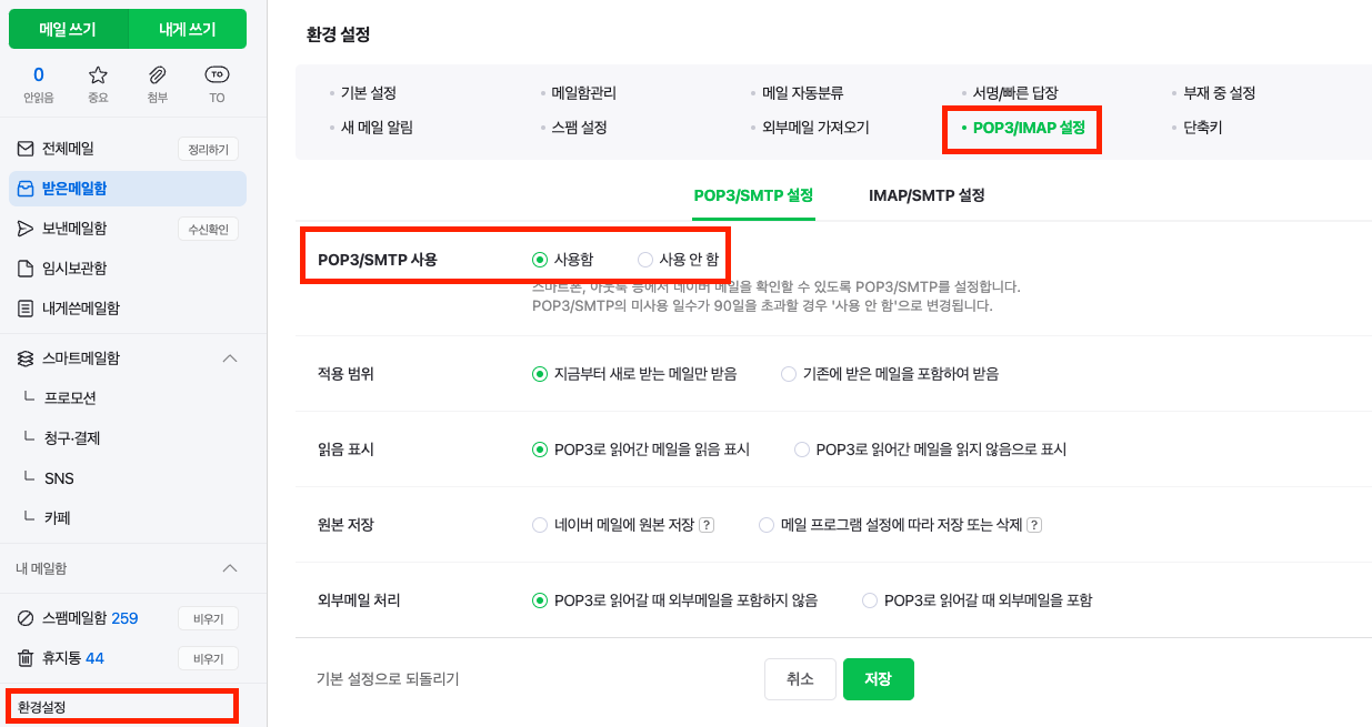 아웃룩 메일 연동 이미지
