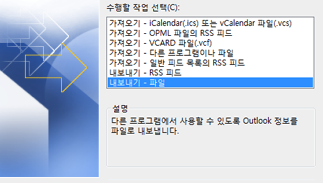 아웃룩 메일 회수 서명 백업 연동 하는법 다운로드 사용가이드(최신버전) 5 아웃룩 메일 백업 이미지