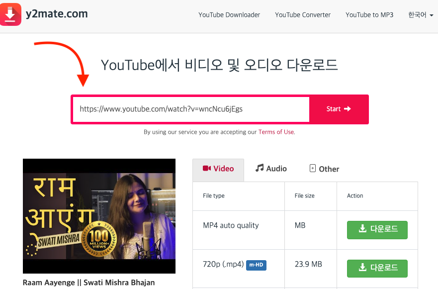 Y2mate 바이러스 광고 제거 및 간단한 사용법 1 y2mate 사용법 이미지