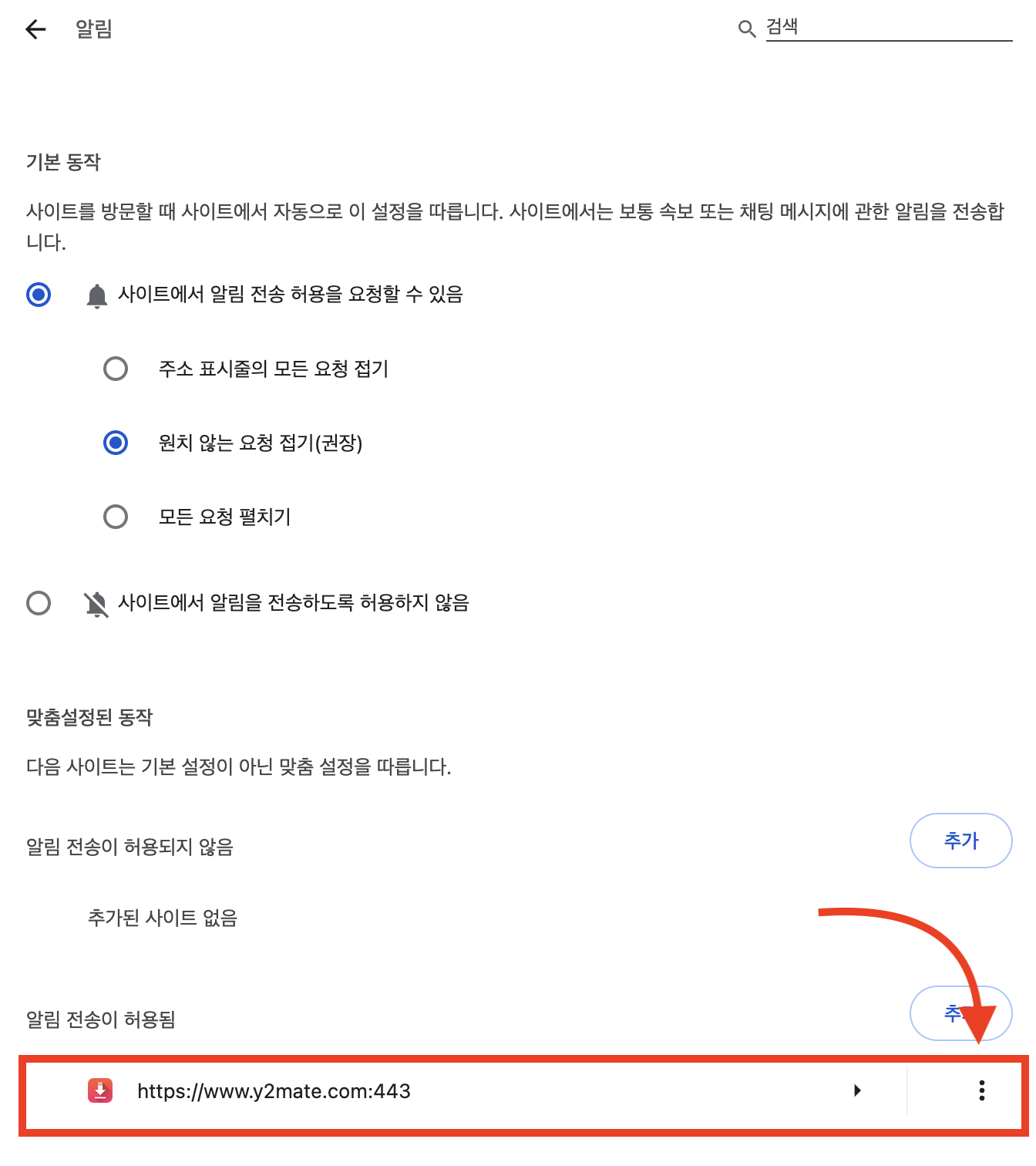 y2mate 바이러스 제거 방법