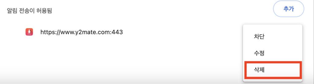 Y2mate 바이러스 광고 제거 및 간단한 사용법 6 y2mate 바이러스 제거 방법