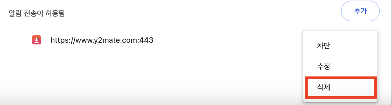 y2mate 바이러스 제거 방법