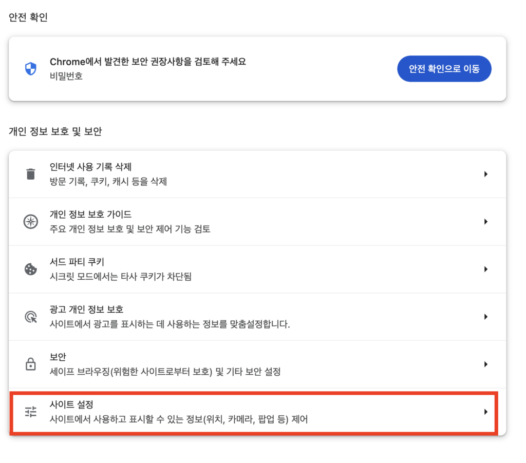 Y2mate 바이러스 광고 제거 및 간단한 사용법 4 y2mate 광고 제거 방법