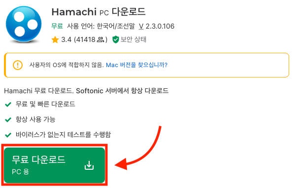 하마치(Hamachi) 다운로드 및 터널문제 VPN 오류 쉬운 해결법 1 하마치 다운로드 이미지