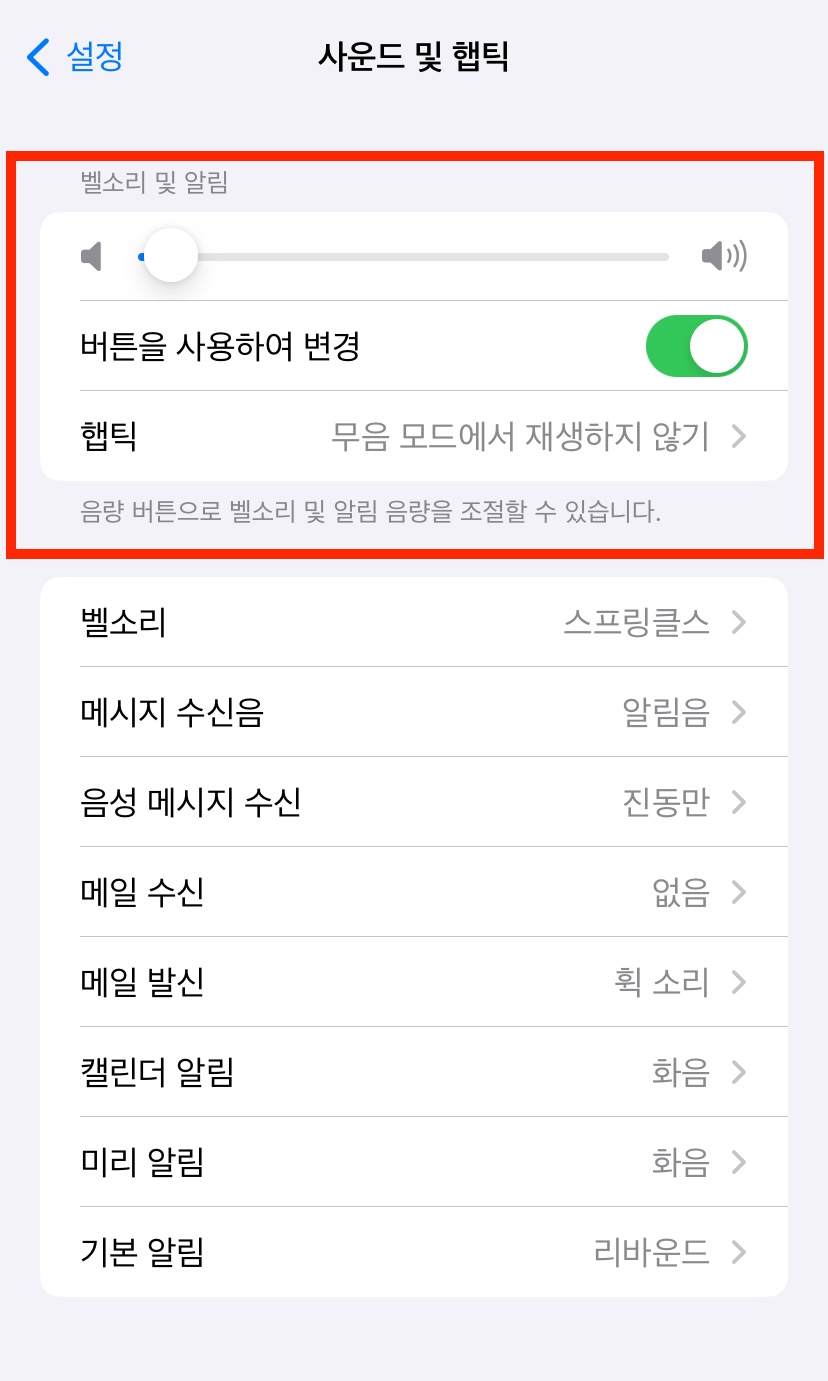 아이폰 알람 소리 안남 이미지