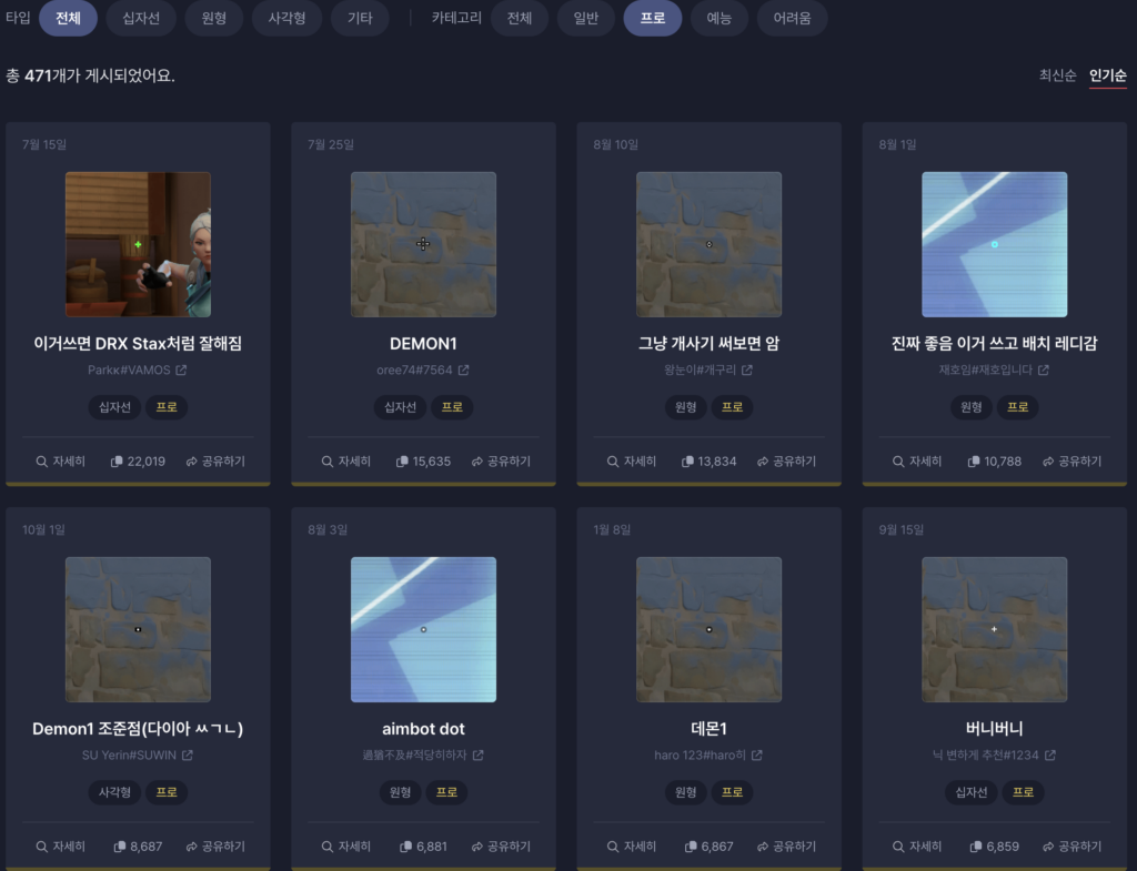 발로란트 조준점 사이트 감도 프로선수 설정법 보러가기 4 발로란트 조준점 사이트 이미지