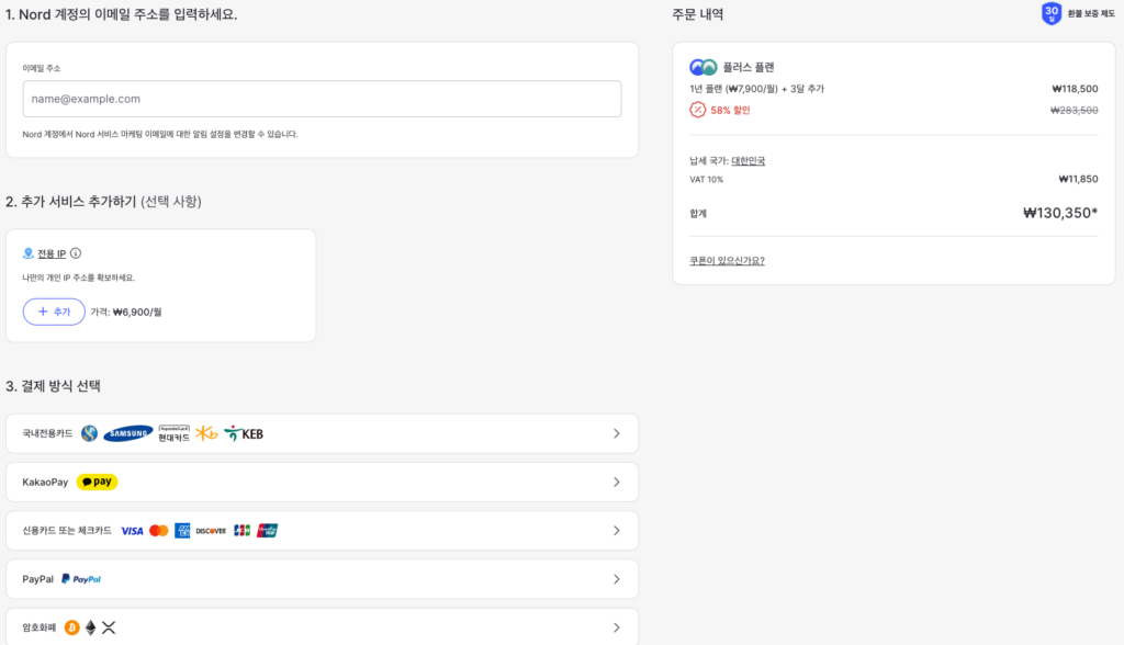 노드VPN 무료 체험 및 환불 가격 완벽 정리 | 컴퓨터 모바일 모두 가능 2 노드vpn 무료 체험 이미지