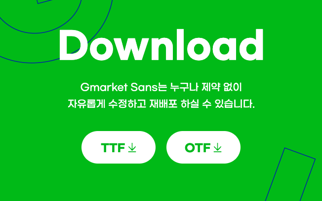 G마켓 산스 폰트 무료 다운로드 지마켓 산스 웹폰트 적용 방법 3 지마켓 산스 폰트 다운로드 이미지