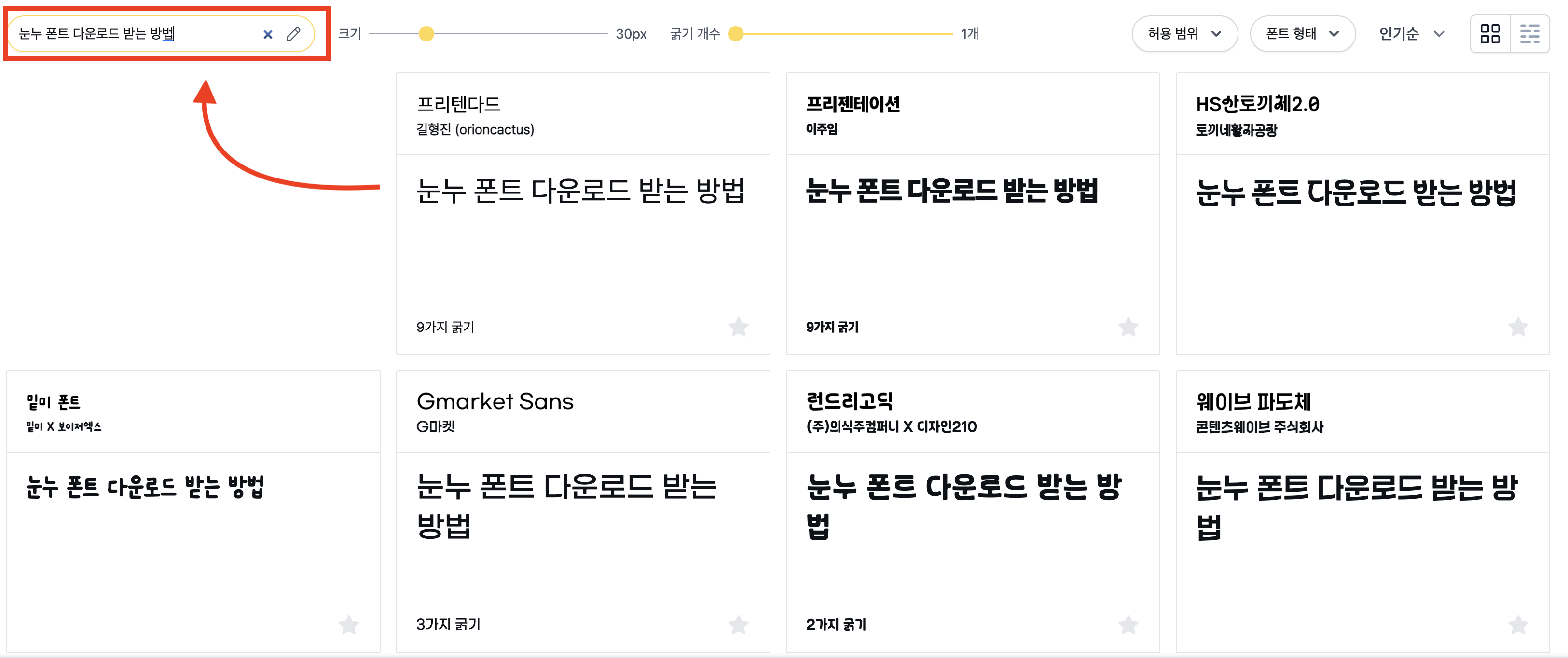 눈누 폰트 다운로드 이미지