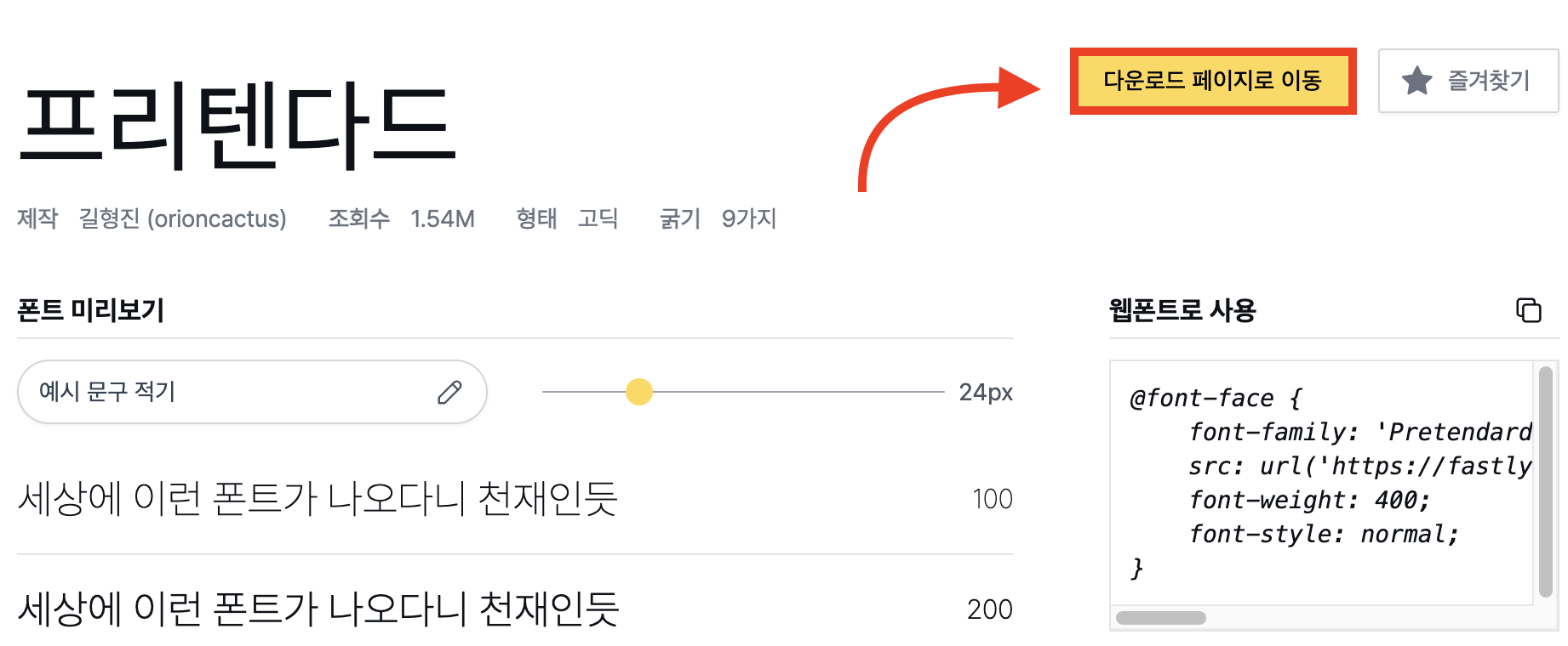 눈누 폰트 다운로드 이미지