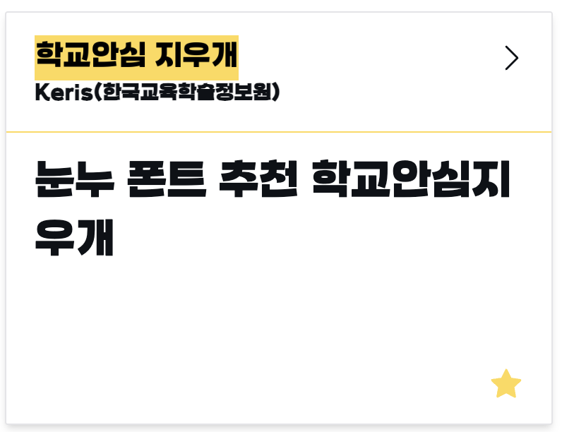 눈누 폰트 적용법 무료 다운로드 저작권 문제없는 폰트 추천 6가지 6 눈누 폰트 추천 이미지