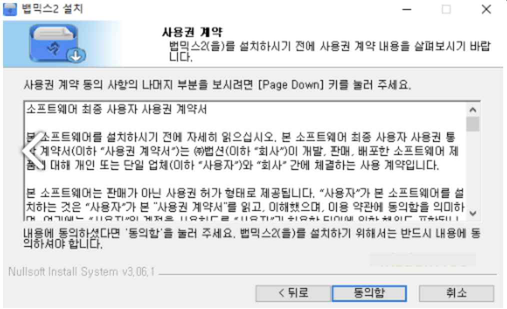 뱁믹스1, 2 무료 다운로드 쉬운 편집 프로그램 사용법 4 뱁믹스 다운로드 이미지