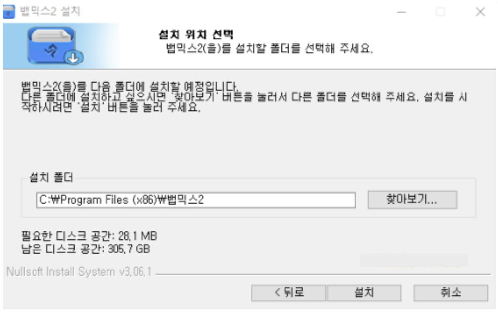 뱁믹스1, 2 무료 다운로드 쉬운 편집 프로그램 사용법 5 뱁믹스 다운로드 이미지