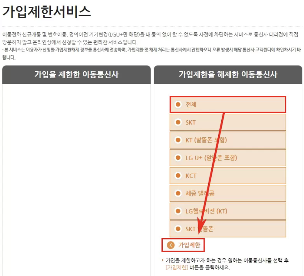 엠세이퍼(Msafer) 명의도용방지서비스 모바일 가입 및 해지방법 가입제한 총정리 4 엠세이퍼 가입 제한 이미지