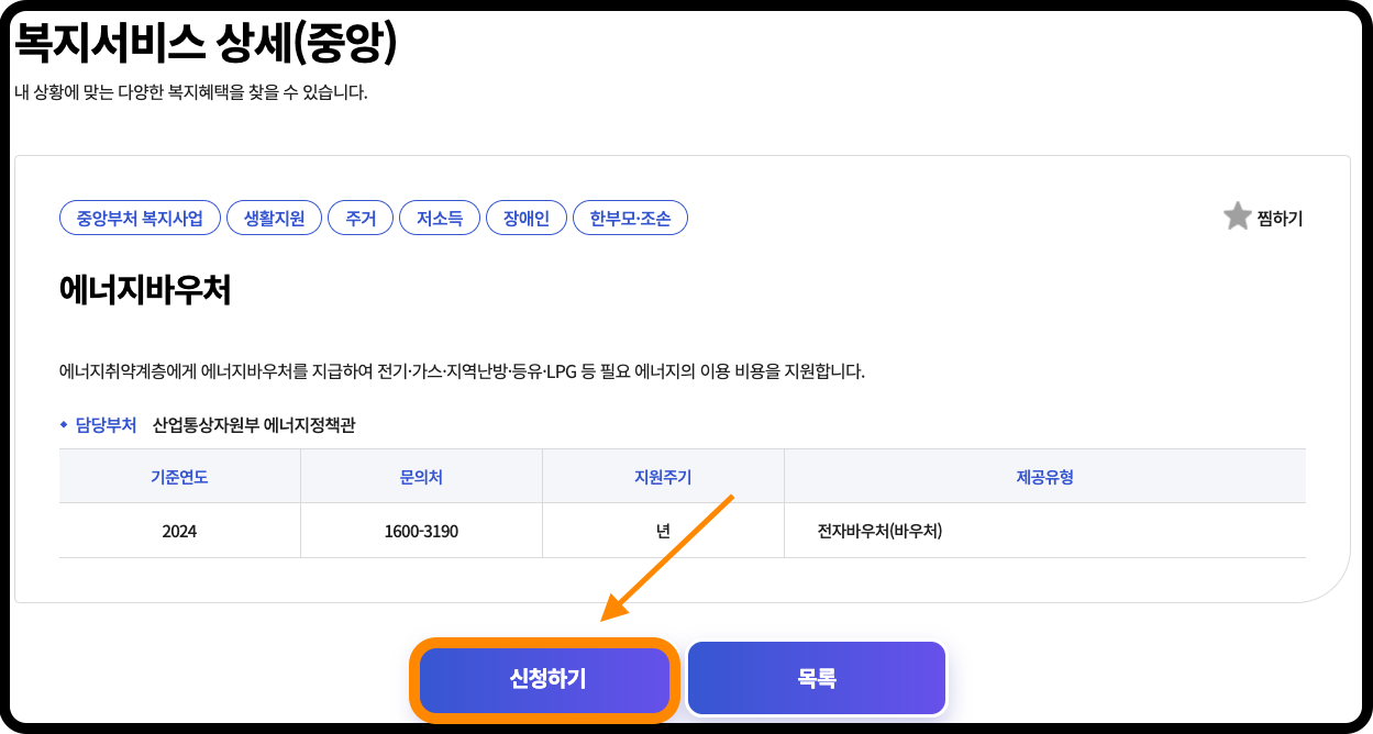 에너지바우처 신청 이미지