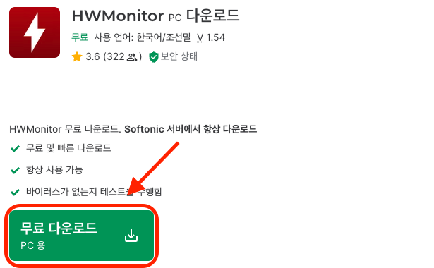 CPU 온도보는법 CPUID HWMonitor 다운로드 및 이용법 2 cpuid hwmonitor 이미지