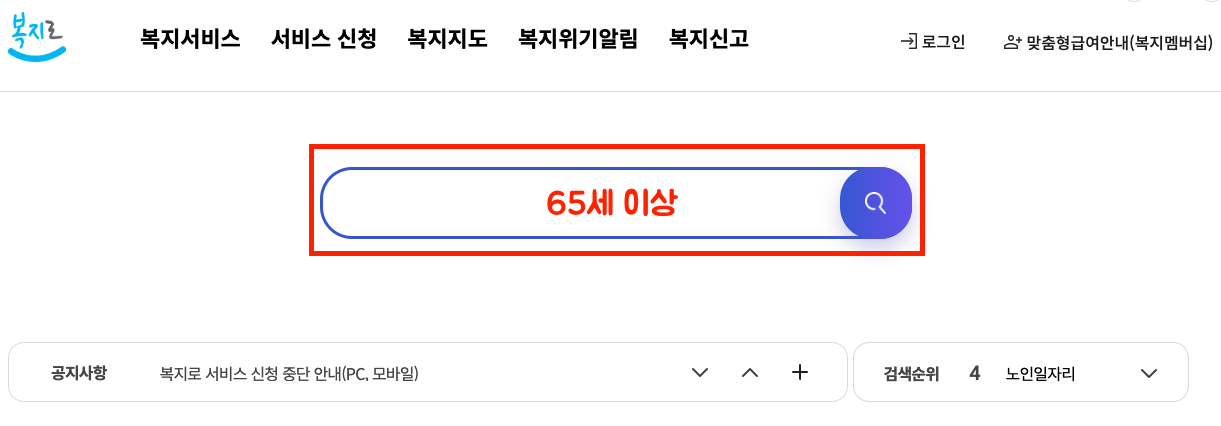 만 65세 이상 혜택 이미지