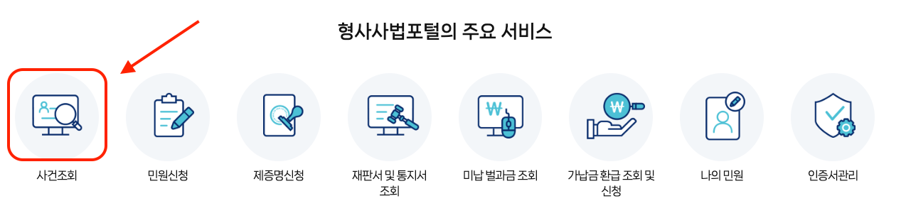 내 사건번호 조회 이미지