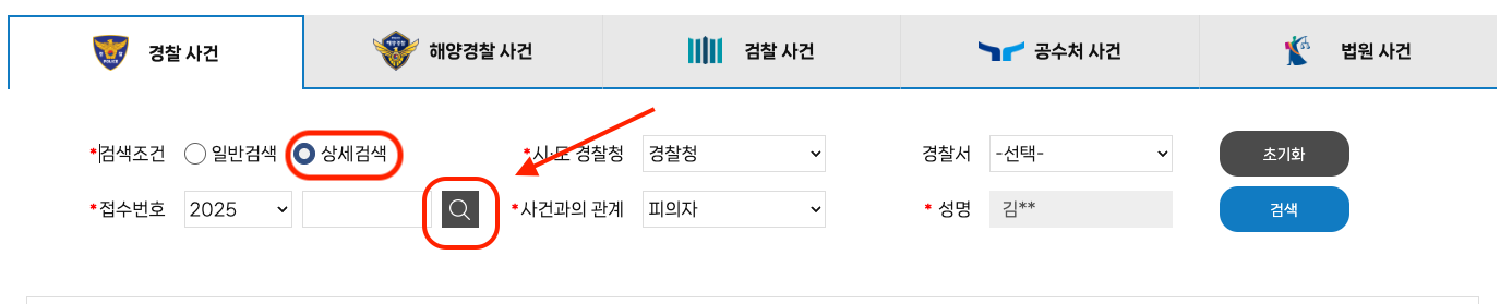 내 사건번호 조회 이미지 