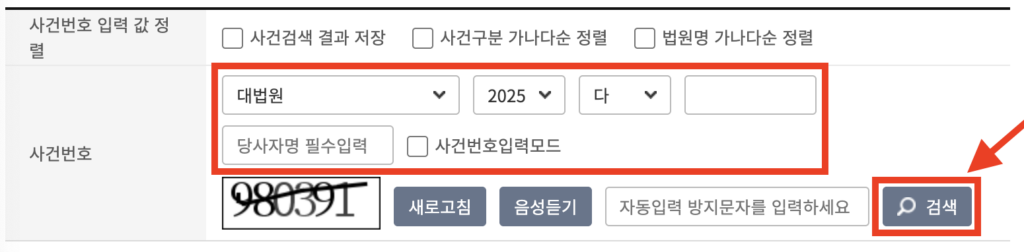 대법원 나의 사건번호 모를 때 조회 및 검색 방법 1분 꿀팁 (www.scourt.go.kr 바로가기) 1 대법원 사건번호 조회 이미지