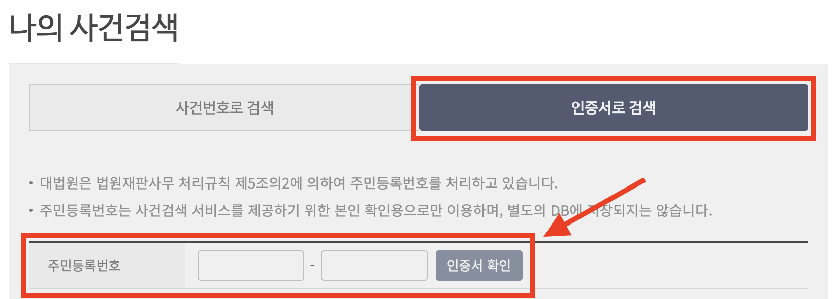 대법원 사건번호 모를 때 조회 이미지