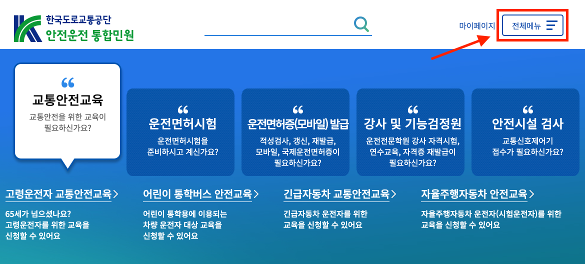 운전면허증 적성검사 갱신 이미지