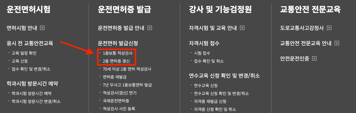 운전면허증 적성검사 갱신 이미지