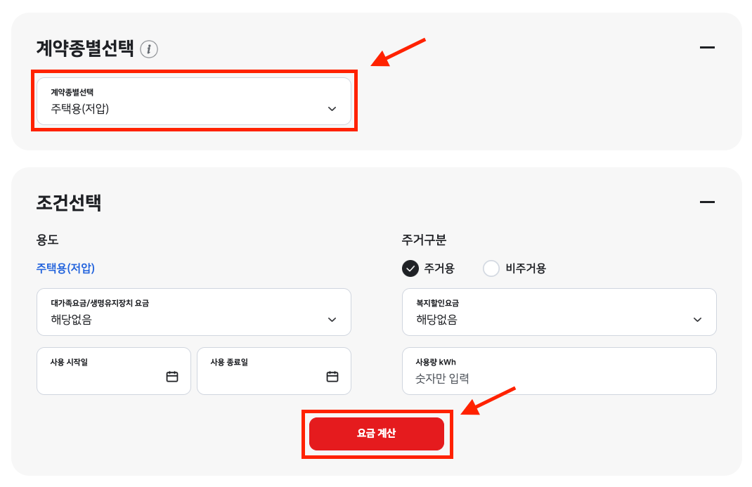 한전 전기요금 계산기 이미지