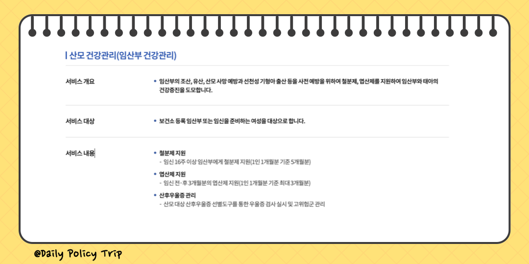 e보건소 산전검사 신청 및 결과 이미지