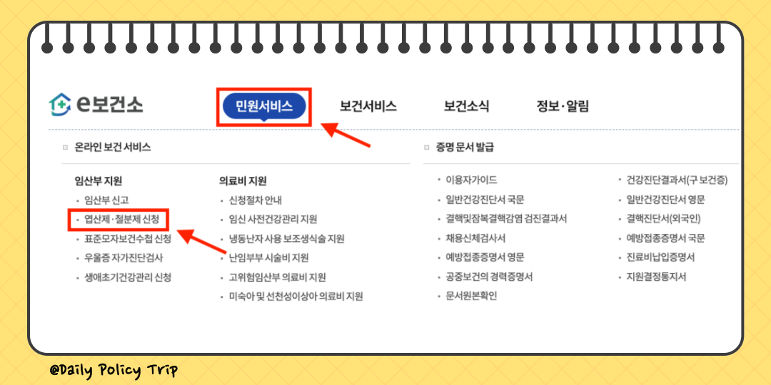 e보건소 산전검사 신청