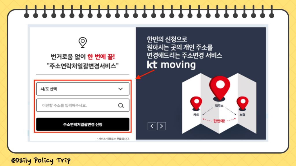 이사 후 일괄 주소변경 원클릭 서비스 무료 추천 TOP 3 1 이사 후 주소변경 원클릭 서비스 이미지