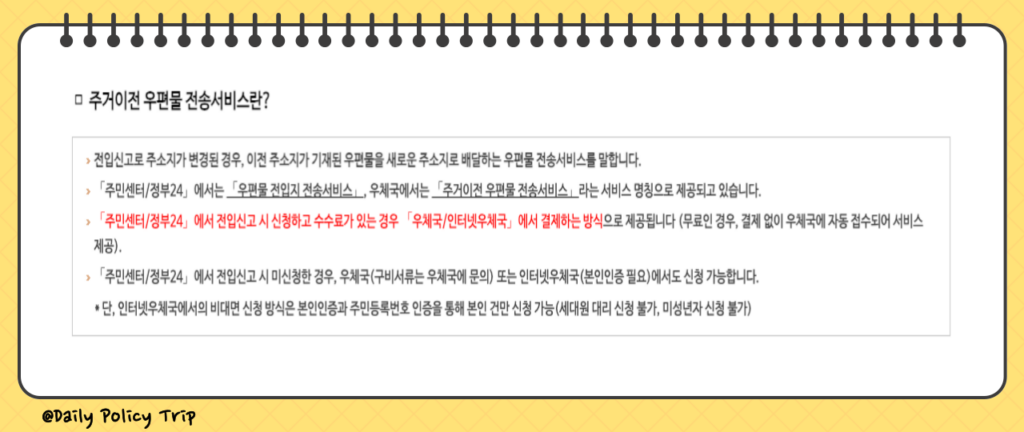 이사 후 일괄 주소변경 원클릭 서비스 무료 추천 TOP 3 2 이사 후 주소변경 원클릭 서비스 이미지